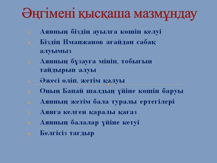 Ибаділдаева Дариға. Жусан иісі. 7 сынып