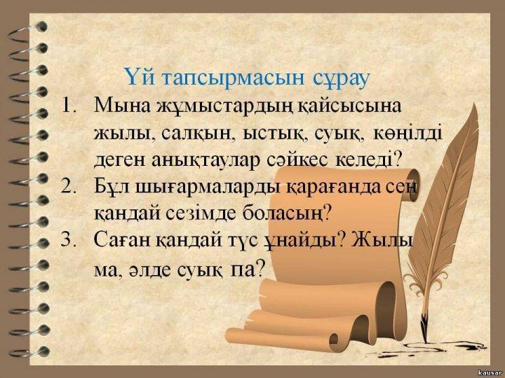 Маликаждарова Мария. ашық сабақ. Табиған көрінісі 