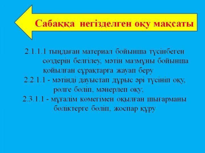 Жармагамбетова Ляззат. Ашық сабақ. Ғылым таппай мақтанба