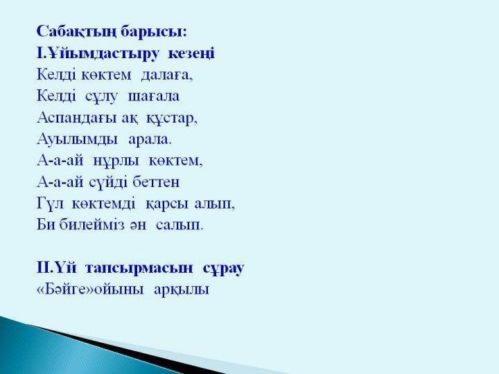 Жармагамбетова Ляззат. Ашық сабақ. Жусан иісі