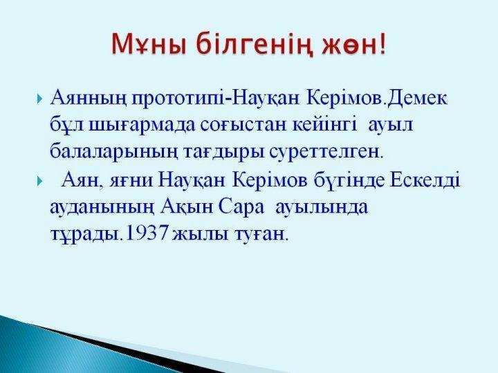 Жармагамбетова Ляззат. Ашық сабақ. Жусан иісі