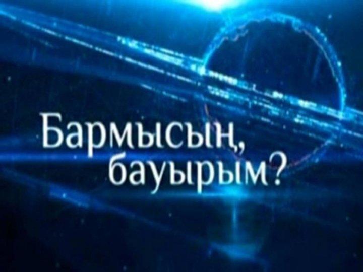 Жармагамбетова Ляззат. Ашық сабақ. Жусан иісі