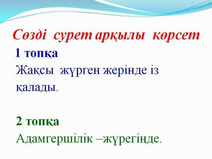 Сыныптан тыс жұмыс. Басты құндылық адамгершілік. Бастауыш сынып мұғалімі Жармагамбетова Ляззат 