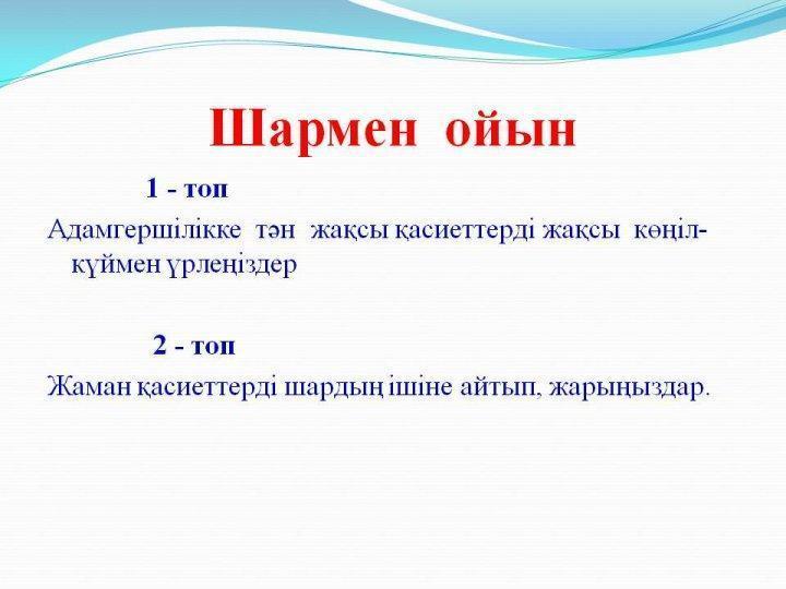 Сыныптан тыс жұмыс. Басты құндылық адамгершілік. Бастауыш сынып мұғалімі Жармагамбетова Ляззат 