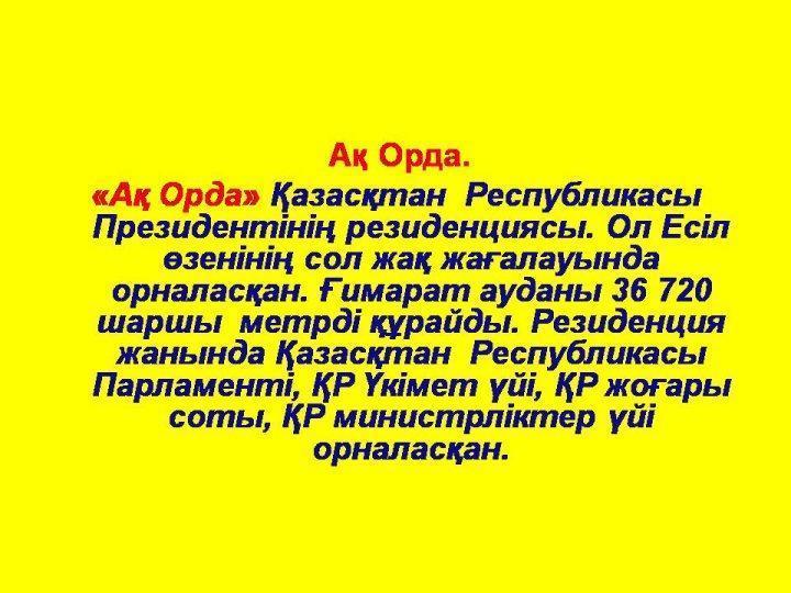 Жайнай бер Астана.  Астанаың 20 жылдығы. Байгараева Галия Куатбековна