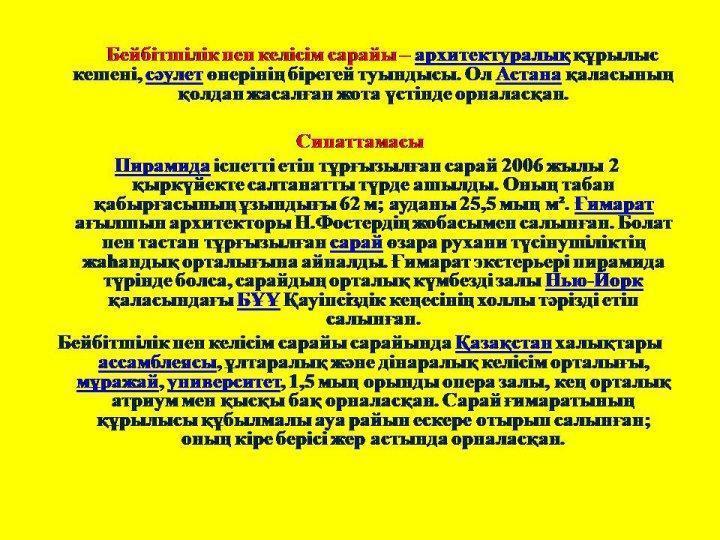 Жайнай бер Астана.  Астанаың 20 жылдығы. Байгараева Галия Куатбековна