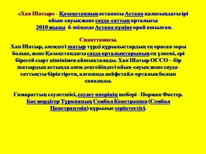 Жайнай бер Астана.  Астанаың 20 жылдығы. Байгараева Галия Куатбековна