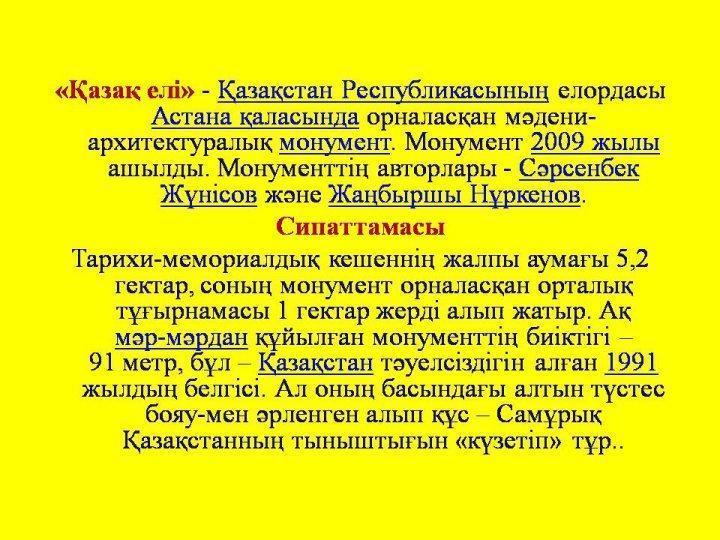 Жайнай бер Астана.  Астанаың 20 жылдығы. Байгараева Галия Куатбековна