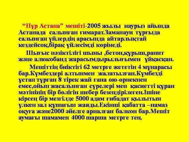 Жайнай бер Астана.  Астанаың 20 жылдығы. Байгараева Галия Куатбековна