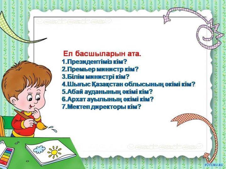 Жайнай бер Астана.  Астанаың 20 жылдығы. Байгараева Галия Куатбековна