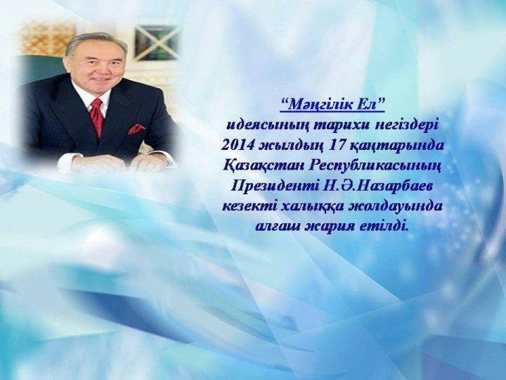 Жайнай бер Астана.  Астанаың 20 жылдығы. Байгараева Галия Куатбековна