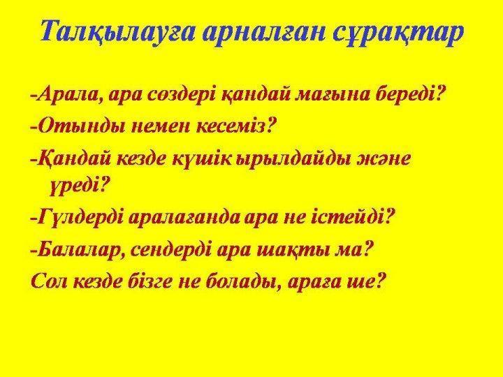 "Балауса" пән ідңстемелңк бірлестігі, Омарова Кулбагиля Закарияевна. Рр дыбысы мен әріпі