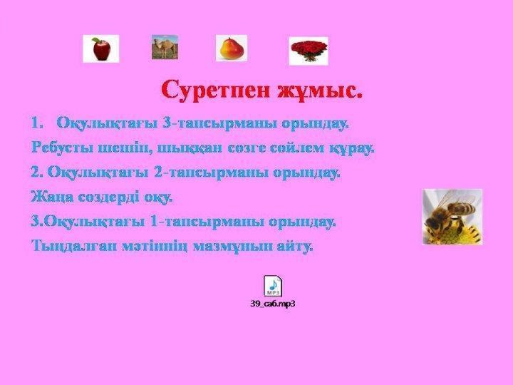 "Балауса" пән ідңстемелңк бірлестігі, Омарова Кулбагиля Закарияевна. Рр дыбысы мен әріпі