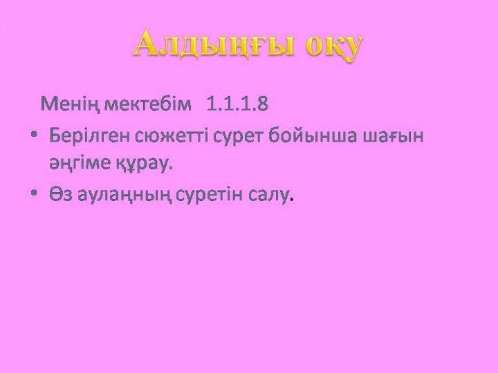 "Балауса" пән ідңстемелңк бірлестігі, Омарова Кулбагиля Закарияевна. Рр дыбысы мен әріпі