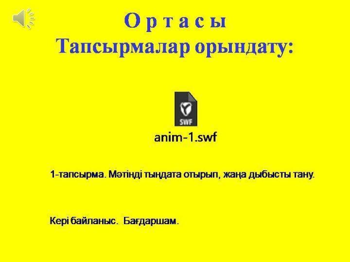 "Балауса" пән ідңстемелңк бірлестігі, Омарова Кулбагиля Закарияевна. Рр дыбысы мен әріпі