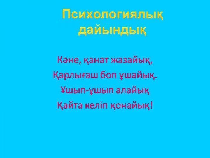 "Балауса" пән ідңстемелңк бірлестігі, Омарова Кулбагиля Закарияевна. Рр дыбысы мен әріпі