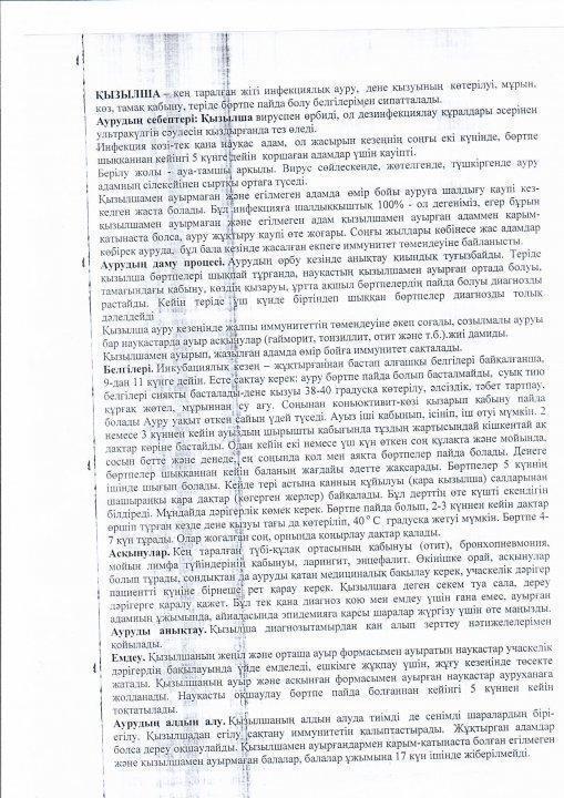 "Қызылшаның белгілері" тақырыбында оқушыларға  мен мейірбикенің  түсіндірме жұмыстарының жүргізілуі