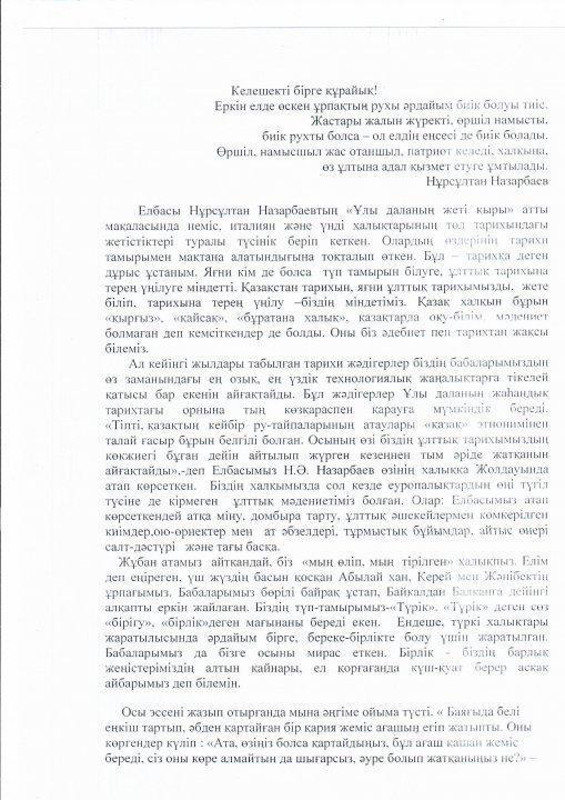 "Келешекті бірге құрайық !" эссе байқауы;Қазақ тілі пәнінің мұғалімі Ибадильдаева Дариға