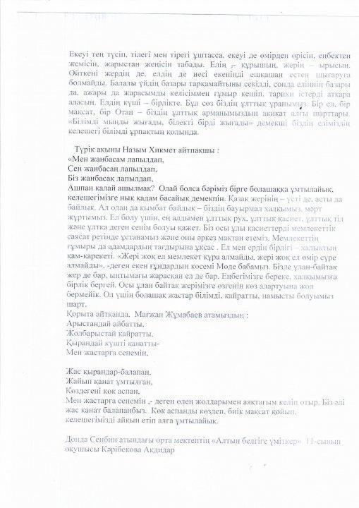 "Келешекті бірге құрайық !" эссе байқауы;Қазақ тілі пәнінің мұғалімі Ибадильдаева Дариға