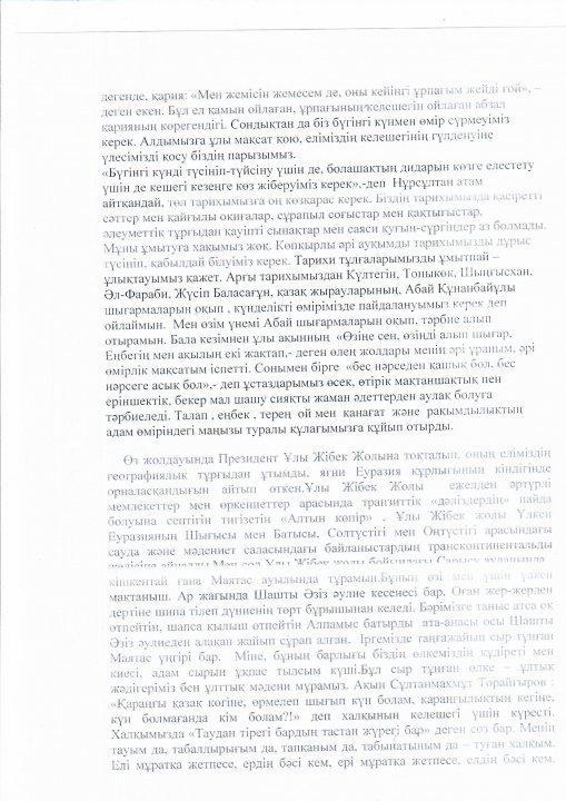 "Келешекті бірге құрайық !" эссе байқауы;Қазақ тілі пәнінің мұғалімі Ибадильдаева Дариға