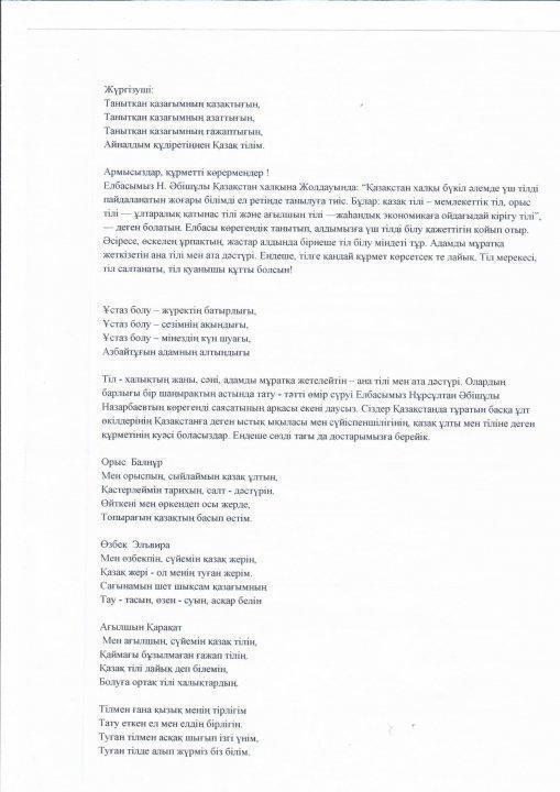 "Ана тілім баға жетпес байлығым" атты тәрбие сағаты 9-сынып Молдабекова Г