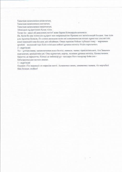 "Ана тілім баға жетпес байлығым" атты тәрбие сағаты 9-сынып Молдабекова Г