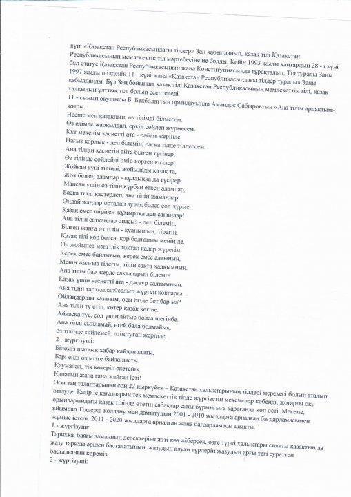 "Ана тілім баға жетпес байлығым" атты тәрбие сағаты 9-сынып Молдабекова Г