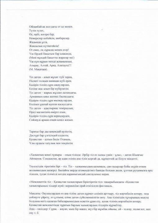 "Ана тілім баға жетпес байлығым" атты тәрбие сағаты 9-сынып Молдабекова Г