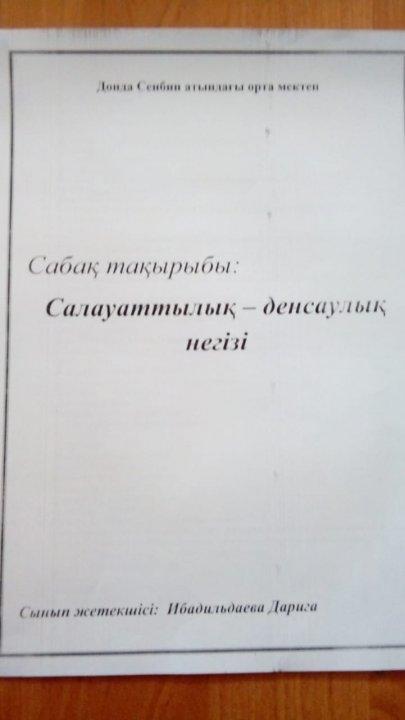 Салауаттылық*денсаулық кепілі. 8-сынып тәрбие сағаты