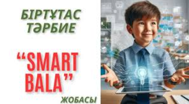 Донда Сенбин атындағы орта мектебінің 3-сынып оқушыларымен  Даниярбеков Нариманның ұйымдастыруымен "SMART  бала " жобасы бойынша жұмыстар жүргізілді
